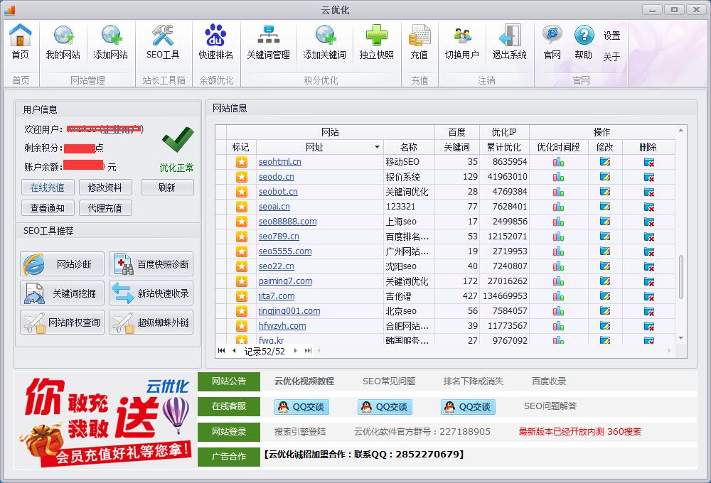 SEO优化软件
