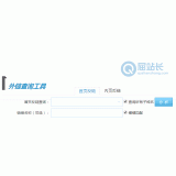 烟台网站外链查询工具