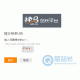 烟台神马搜索网站提交入口