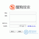 烟台搜狗网站提交入口