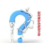 烟台赵旭隆:seo伪原创文章是如何做出来的