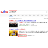 烟台北京优化公司分析pc端关键词排名及流量情况
